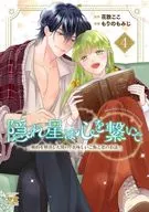 The Hidden Star Connects Your Heart ~ Delicious Rice and Love Story ~ (4) (Complete) / Mori no Momiji