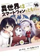 异世界伴随着智能手机。(16)/和