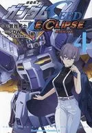 MOBILE SUIT GUNDAM SEED ECLIPSE (4) (completed) / Soga 篤士