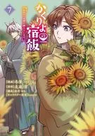 I'm getting married to Kakuriyo no Yadomeshi Ayakashi Oyado. (7) / Fuyuha Tsugaru