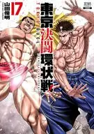 Tokyo Duel Ring Battle (17) / Toshiaki Yamada