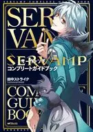 SERVAMP-Ser Vamp-Complete指导手册/田中好球