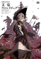 BUNGO STRAY DOGS (26) / Harukawa 35