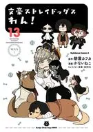 BUNGO STRAY DOGS Wan! (13) / Kaneneko