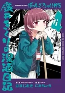 Bocchi, Za, Rokku! Gaiden Hiroi Kikuri's Sake Diary (4) / Kumicho