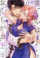 英君超棒(3)/蘑菇太