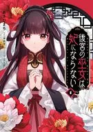 Kokyu no Miko won't become Hi (1) / Asahimachi