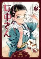 我家小女佣(6)/长田佳奈
