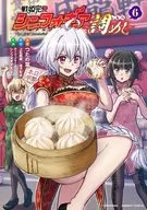 Princess Senhime Eaten All : Sinphogia ~ Prepared ~ (6) / Tatonoha