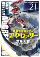 機動戦士ガンダム アグレッサー(21) / 万乗大智 