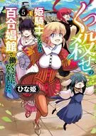 (5) (Done) / Hinahime (Princess Hina)