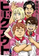 Peak out (3) / Tsunehisa Tsukawaki