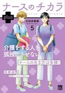 Naath no Chikara plus (5) / Natsumi Hirota
