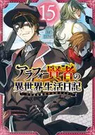 Araforth : A Wise Man's Diary of Life in a Different World ~ Carefree Life as a Teacher in a Different World ~ (15) / Introduction