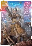 When I reincarnated, it was an island where the most powerful species lived. Enjoy a slow life on this island (7) / Yasuyuki Shiba