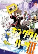 KINGDOM HEARTS III (4) (completed) / Chikage 仲倉