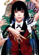 狂賭之淵(19)/尚村透
