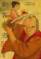 劍客生意(51)/易大島