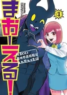 WOW! www! ~ Different from Corporate Clients ~ The World's Strongest Demon King ~ ~ (4) / Dark Ritual Cult
