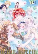 Death divided us (8) / Ameiro Chiyu