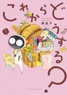 What are you going to do now? (1) / Hidesato