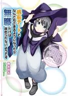 在成長型中什麽都可以做了，但好像只有無業是不能辭職的(26)/橋本良太