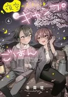 Camp Rice for Two in the Night Sky (4) (Complete) / Spring Dew