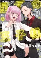 The Prince of Stardust (7) / Chiwara Creset