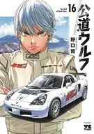 Hoichi Wolf (16) / Ken Noguchi