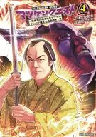 マツケンクエスト ～異世界召喚されたマツケン、サンバで魔王を成敗致す～(4) / 遠田マリモ