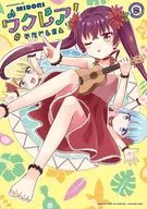 ウクレア! (2) / MIDORI
