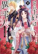 Her Queen is a Stranger ~ The Tale of Marriage ~ ~ (2) / Riozumi