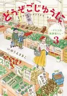 Enjoy Gojiyuu Sea ~ Fermented Kumiko ~ (3) / Sakiko Inoue