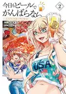 Let's try beer today too ~ Yui and Kei's Can Pie Reset ~ (2) / Bessho Yuichi