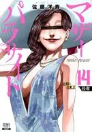 MParasite(14)/Sato洋寿