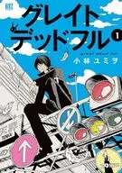 Great Debt Full (1) / Yumio Kobayashi