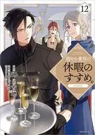 Holiday recommendations for quiet nobles. @ COMIC (12) / Moji