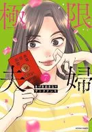 Pareja límite (7) / Akira Kizuki