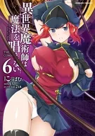 The Strange World Magician Does Not Cast Magic THE COMIC (6) / Gopamu