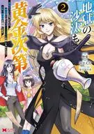 Me despidieron de la compañía cuando el infierno se convirtió en oro, pero ahora que tengo una habilidad de engaño como la alquimia, tengo la intención de invertir mi vida de una vez (2) / Nogiku