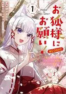 Please the foxes! ~ If the gods who remained in the abandoned village were thrown into the modern society which became a fantasy, it would be the strongest ~ @ COMIC (1) / Yellowtail Door Maruo