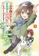 Reincarnated Refugee Girls Work for Citizenship from 0! @ COMIC (1) / Chirori Ra