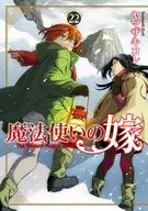 The Ancient Magus' Bride (22) / Yamazaki Kore
