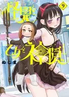 Monstrous, Otome and Kamikakushi (9) / Nujima