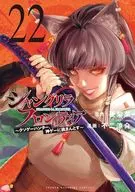 Shangri-la Frontier (22) / Ryosuke Fuji