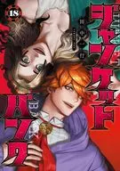 Junket Bank (18) / Tanaka Kazuyuki