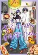 洋基君和科学饭(6)/冈叶