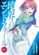 邊界端點字段(6)/アントンシク