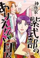 神作家·紫式部的不可能的日子(6)/D·Kissan