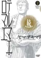 THERMAE ROMAE Continued (2) / Mari Yamazaki